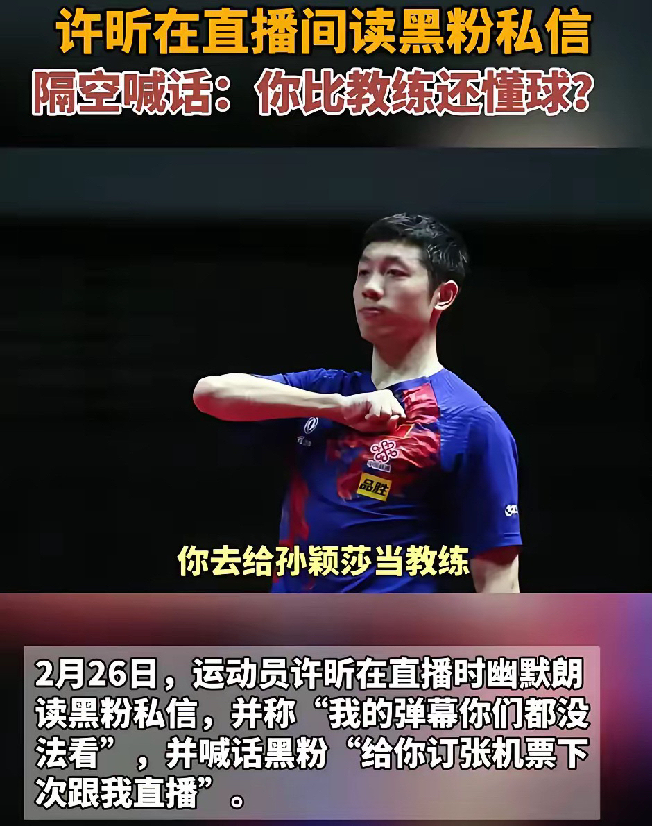 法国乒乓球队力克比利时乒乓球队，许昕三分雨点燃全场