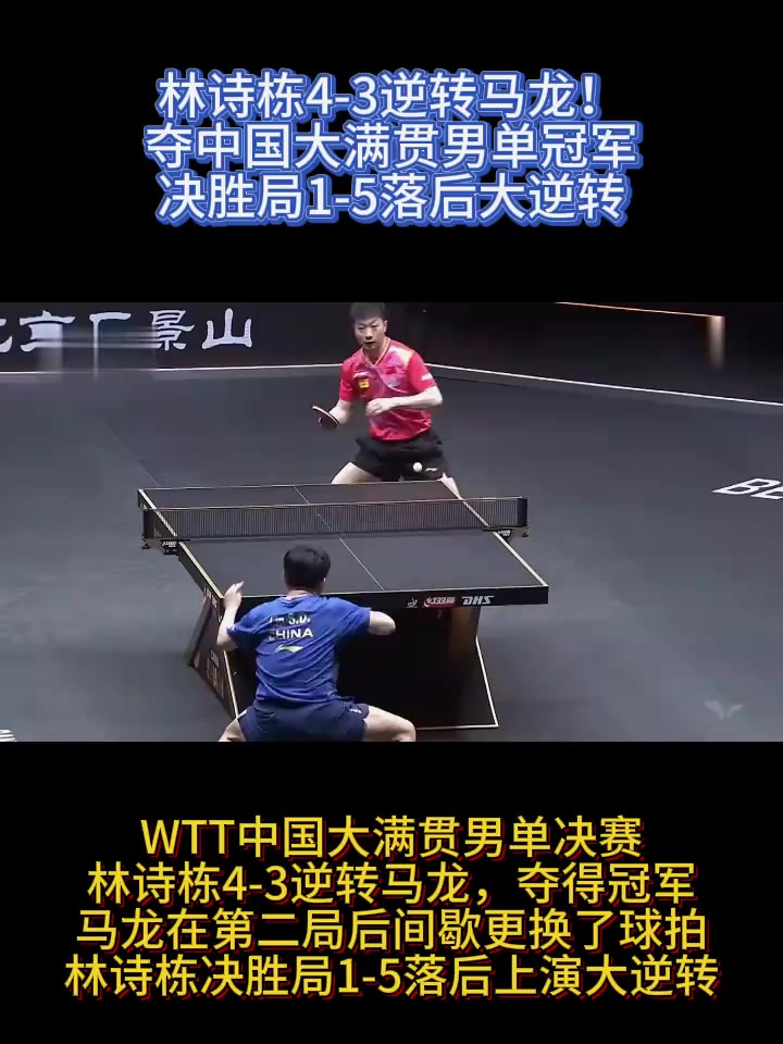 包含中国队绝杀德国队，马龙统治全场的词条